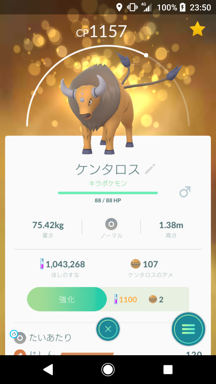 ポケモン go ケンタロス