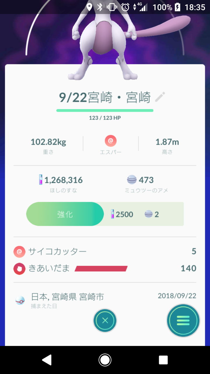 ポケモンgo ミュウツー47都道府県制覇への道その5 ポケgo日記