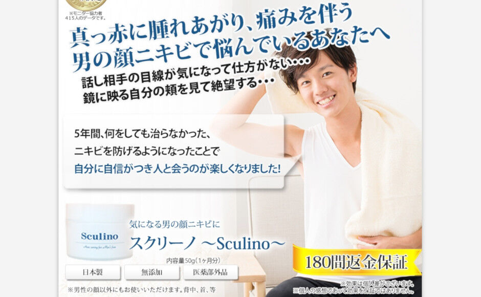 スクリーノの口コミ ニキビに効果なしで評判が悪いという噂は本当 スクリーノlife