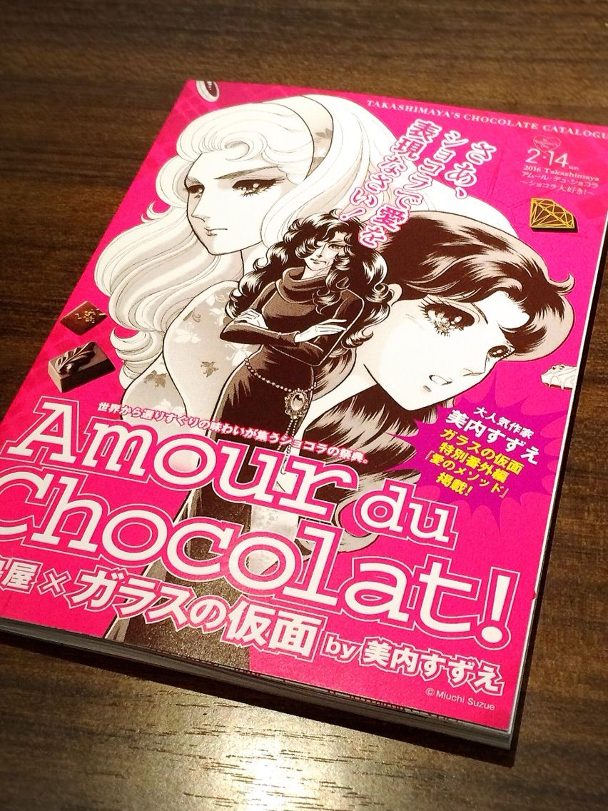 ガラスの仮面 特別番外編 その後 天野奈美の日常 Milky Wave