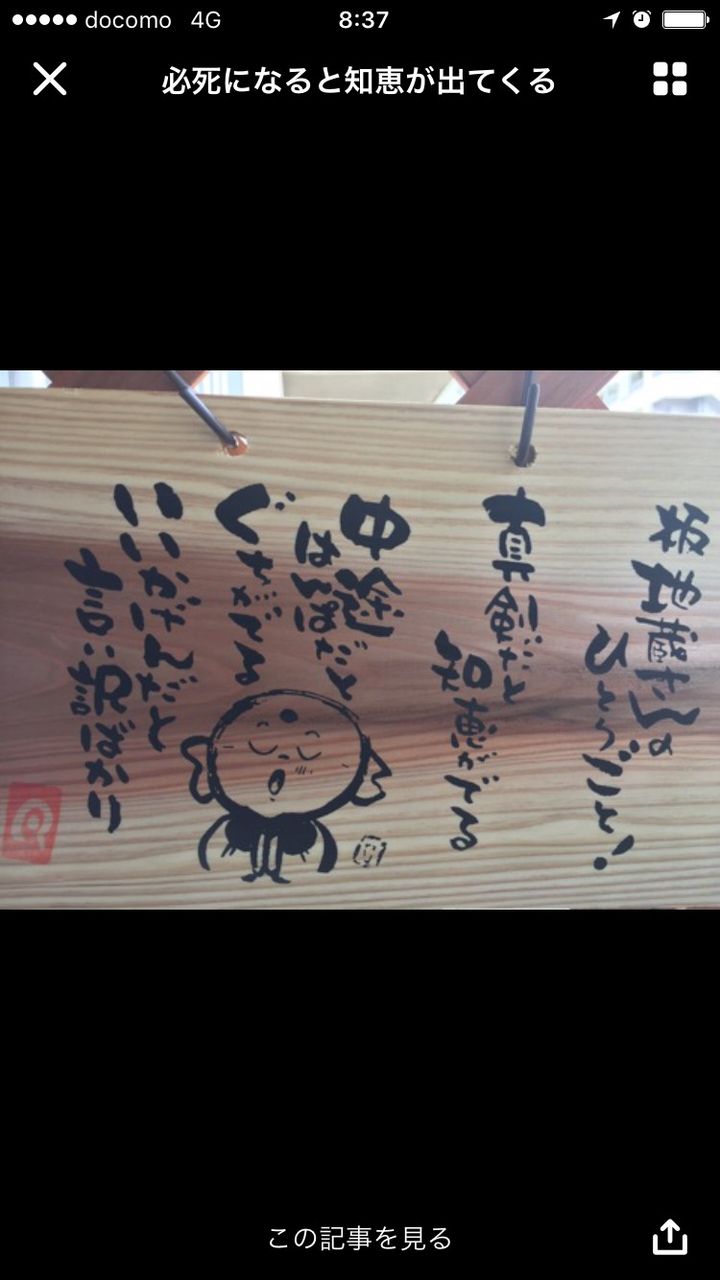 真剣だと知恵が出る 中途半端だと愚痴が出る いいかげんだと言い訳ばかり アラサーオンナの リアルゴト