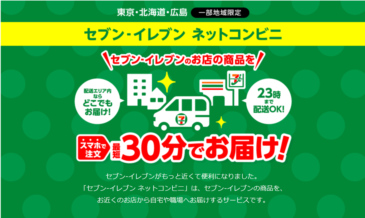 セブンイレブンネットコンビニ便利すぎる おひとりさまにもっとhappyを セブンイレブンネットコンビニ便利すぎる おひとりさまにもっとhappyを