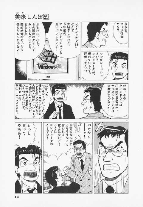 美味しんぼって漫画マジでやばい 泣ける 感動2ちゃんねるまとめ 美味しんぼって漫画マジでやばい 泣ける 感動2ちゃんねるまとめ
