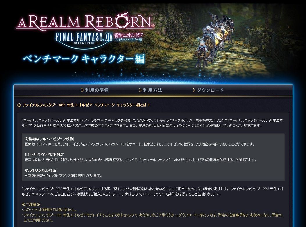新生ffxivオフィシャルベンチマーク キャラクター編公開 やっぱルガディンなんだよな