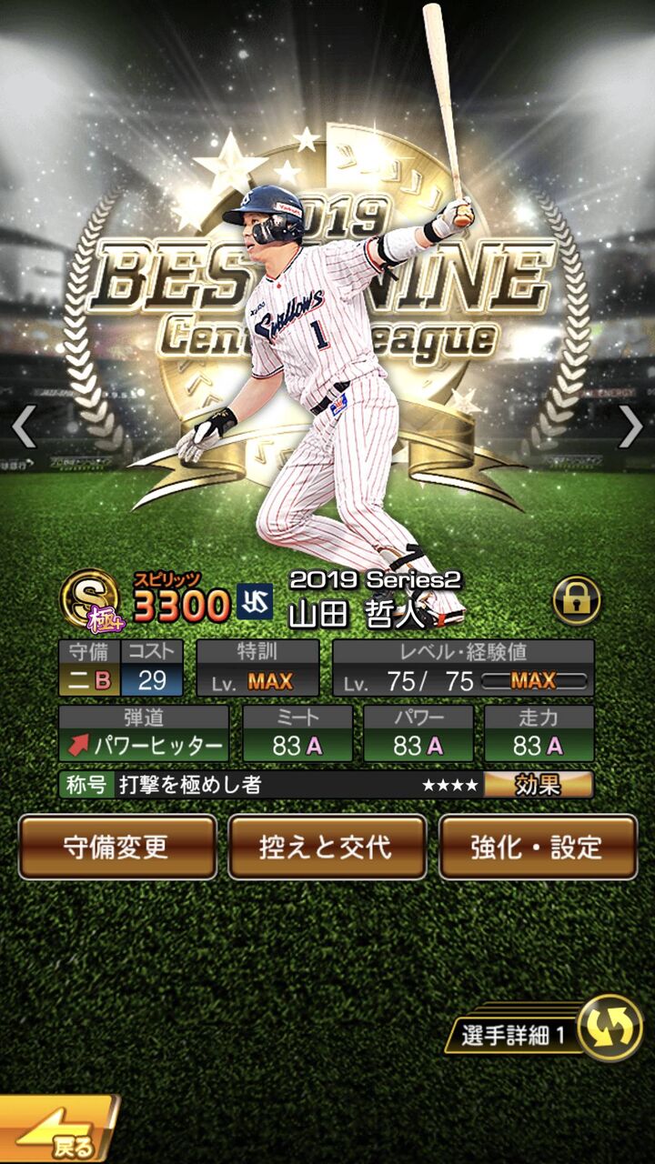 プロスピ さすがに打率が低いし年の山田は能力下がるよね プロスピa速報まとめ 調子くん速報 プロスピ さすがに打率が低いし年の山田は能力下がるよね プロスピa速報まとめ 調子くん速報
