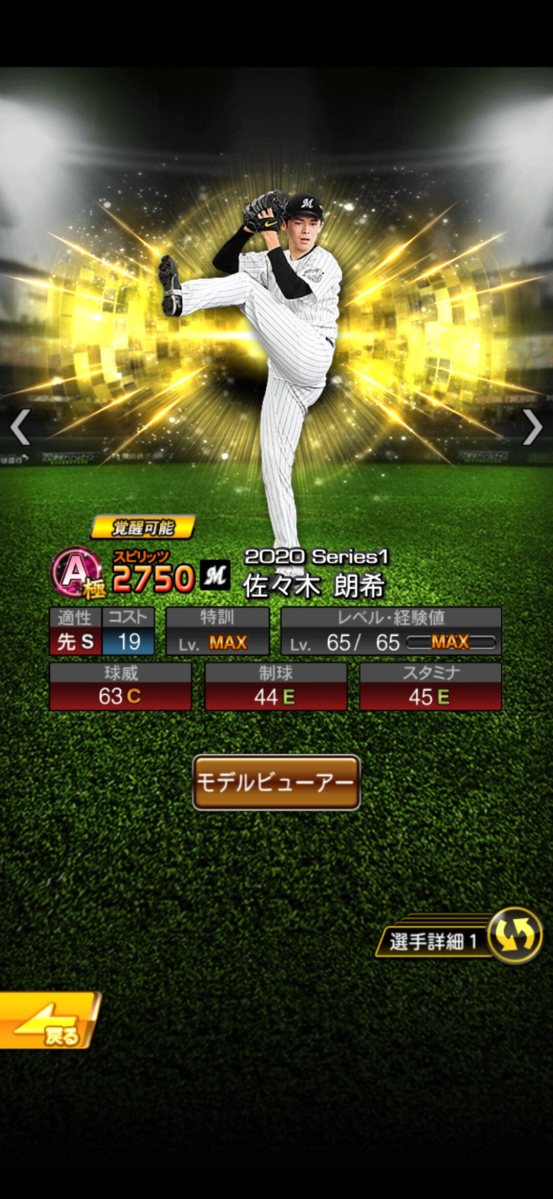 プロスピ 覚醒 特訓 プロスピ 覚醒 特訓