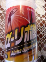 αリポ酸到着