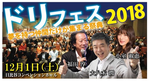 dreamfes