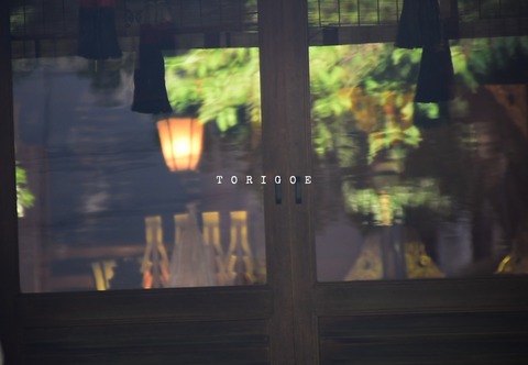 torigoe