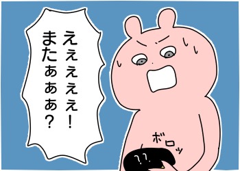 小学生男子の”ある物”が消耗品だった話