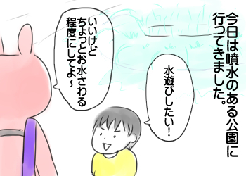 公園での出来事