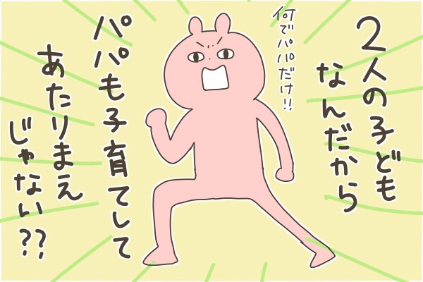 目指すは「イクメン」の意味が通じないほどの未来！
