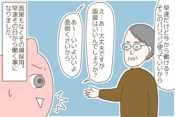 ヤバイ会社で働いてた話②　～何としても辞めさせようとする社員～