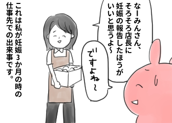 妊娠とお仕事。2人目編①　～念書を求められる～