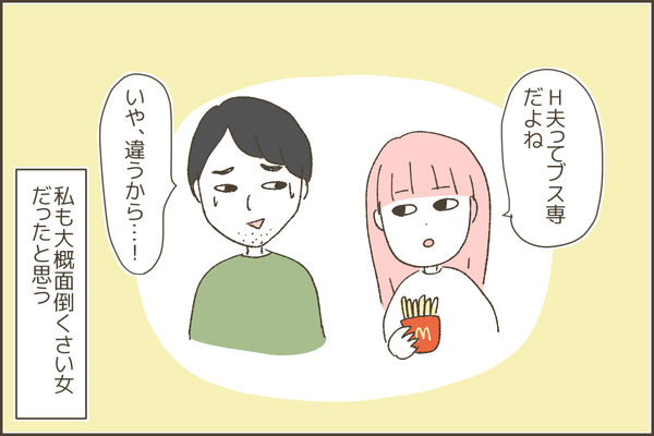 彼氏が別れ際に豹変、発狂して秘密を暴露してきた話１