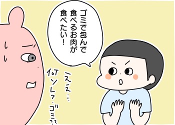 ゴミで包んで食べるお肉の正体