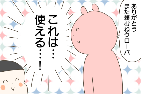 使える…!