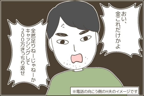 彼氏が別れ際に豹変、発狂して秘密を暴露してきた話12