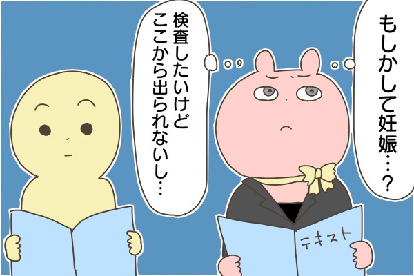 もしや妊娠初期症状…？ 会社の研修中に感じた、いつもとは違う感じ
