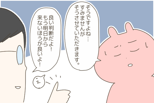 ヤバイ会社で働いてた話④　～退職。そして会社の跡地には…～