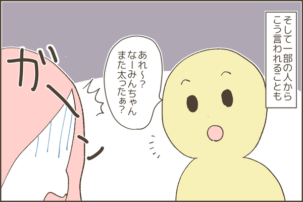 容姿批判されて容姿コンプレックスになった話⑰