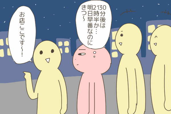 嫌すぎた飲み会①　～帰りたいのに断れない～