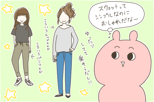 おしゃれ~