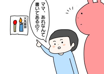 大人から見たらどう見ても〇〇なのにっていう出来事