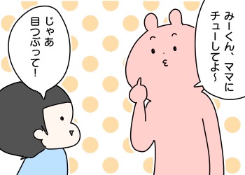 ちゅーをするとき目を瞑ってって言うワケ