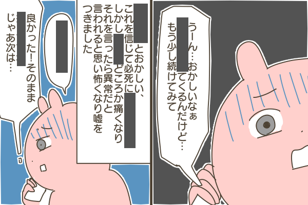 小学生の頃電話で性被害に遭った話②～加害者にさせられた事～