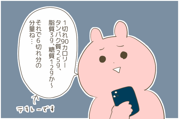 ダイエットスイーツってさ