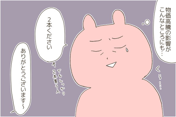 物価高騰の影響がこんなところにまでー！な話