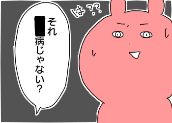 色々とまずい病名