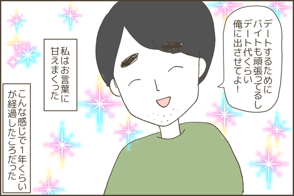 彼氏が別れ際に豹変、発狂して秘密を暴露してきた話２