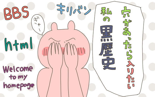 自撮り写真にハイテンションな日記…今見ると恥ずかしい、私の黒歴史