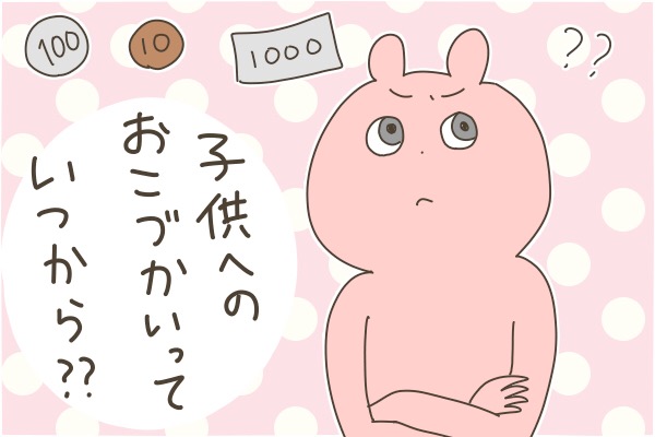 お小遣い制スタート！ 小2長男に報酬型のメリットは伝わる!?