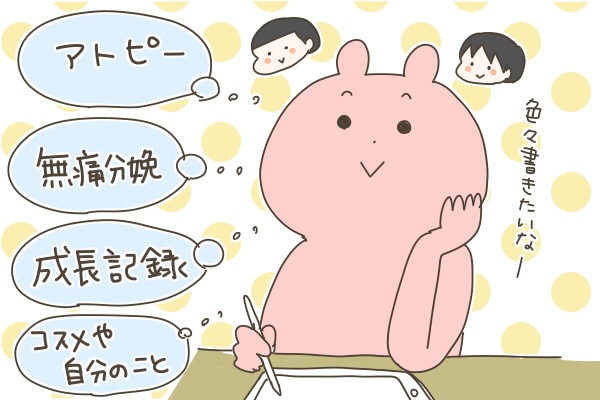 絵日記ブログを始めて4年。3日坊主だった私が思う継続のコツ