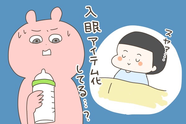 入眠アイテムを次々活用！ 完ミで育った次男が卒乳するまで