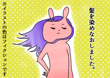 髪を染めて子供に大人気！