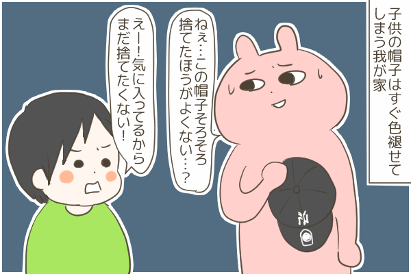 色褪せた帽子を復活させるアイテム