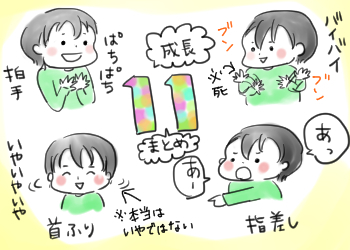 11か月！みーが新たにやり出したこと