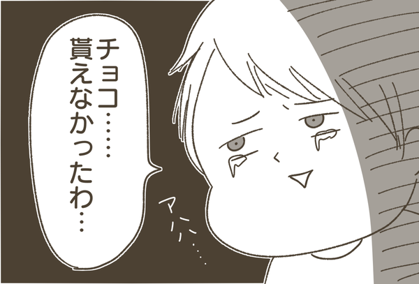 【バレンタインチョコ】0個だった長男、がっかりするも予想外の展開が…！