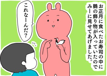 鶴を見たみーの反応＆今日締切です