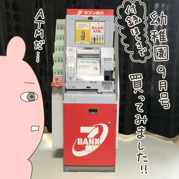 買った!