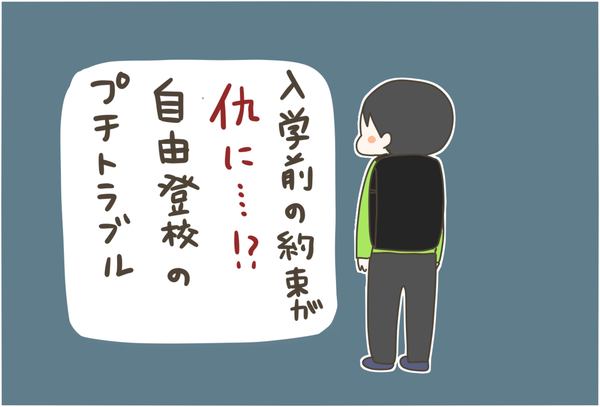 「別のお友達と登校したい」と言い出した長男、【登校プチトラブル】を円満解決できた方法