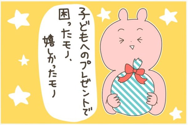 うれしいけど正直困る…！ もらって困った【出産祝い＆プレゼント】は？