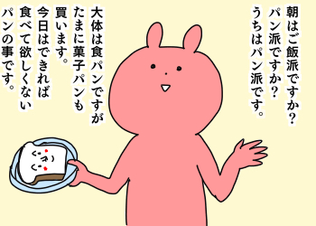 できれば子供に食べさせたくないパン