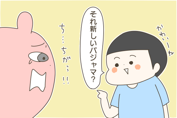 新しいパジャマ