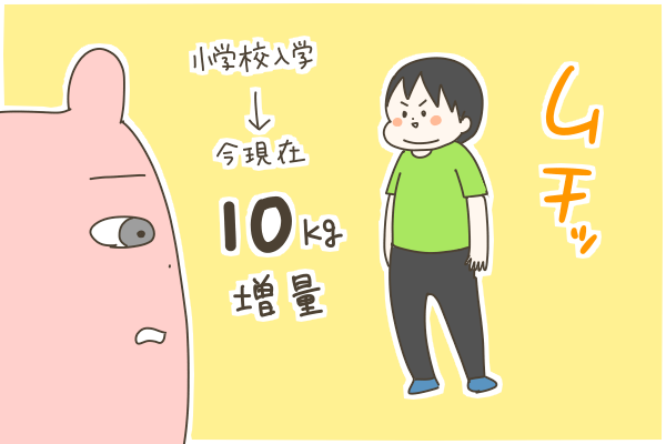 長男が小学生になってから太りだしてきた話 なーみん絵日記 Powered By ライブドアブログ 長男が小学生になってから太りだしてきた話 なーみん絵日記 Powered By ライブドアブログ