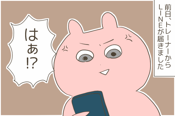 パーソナルトレーニングを辞めた話（終）